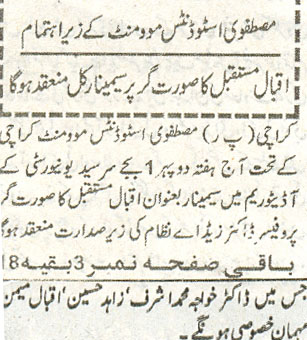 تحریک منہاج القرآن Minhaj-ul-Quran  Print Media Coverage پرنٹ میڈیا کوریج Daily Mahaz 